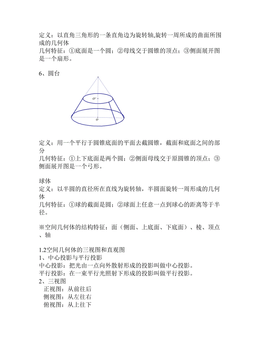 高中数学必修二知识点总结-（一）_第3页