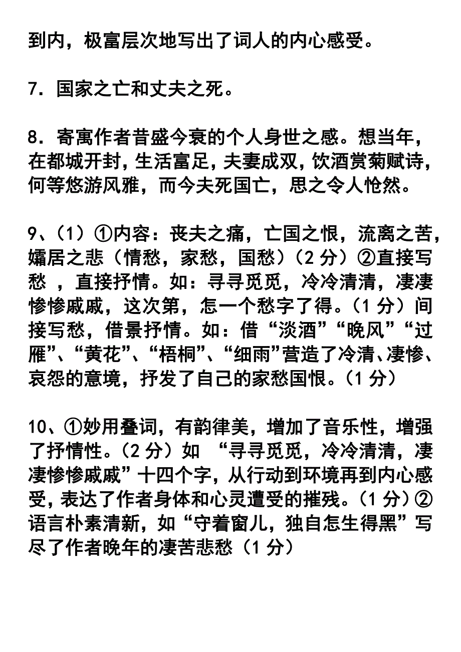 《声声慢》专项练习_第4页