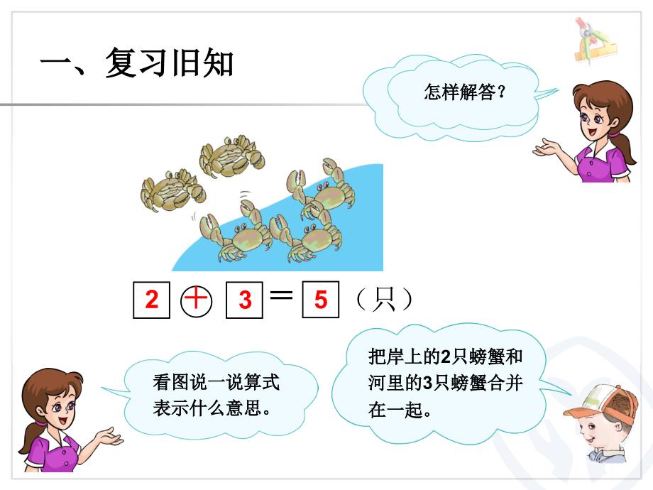 6和7解决问题加法_第1页