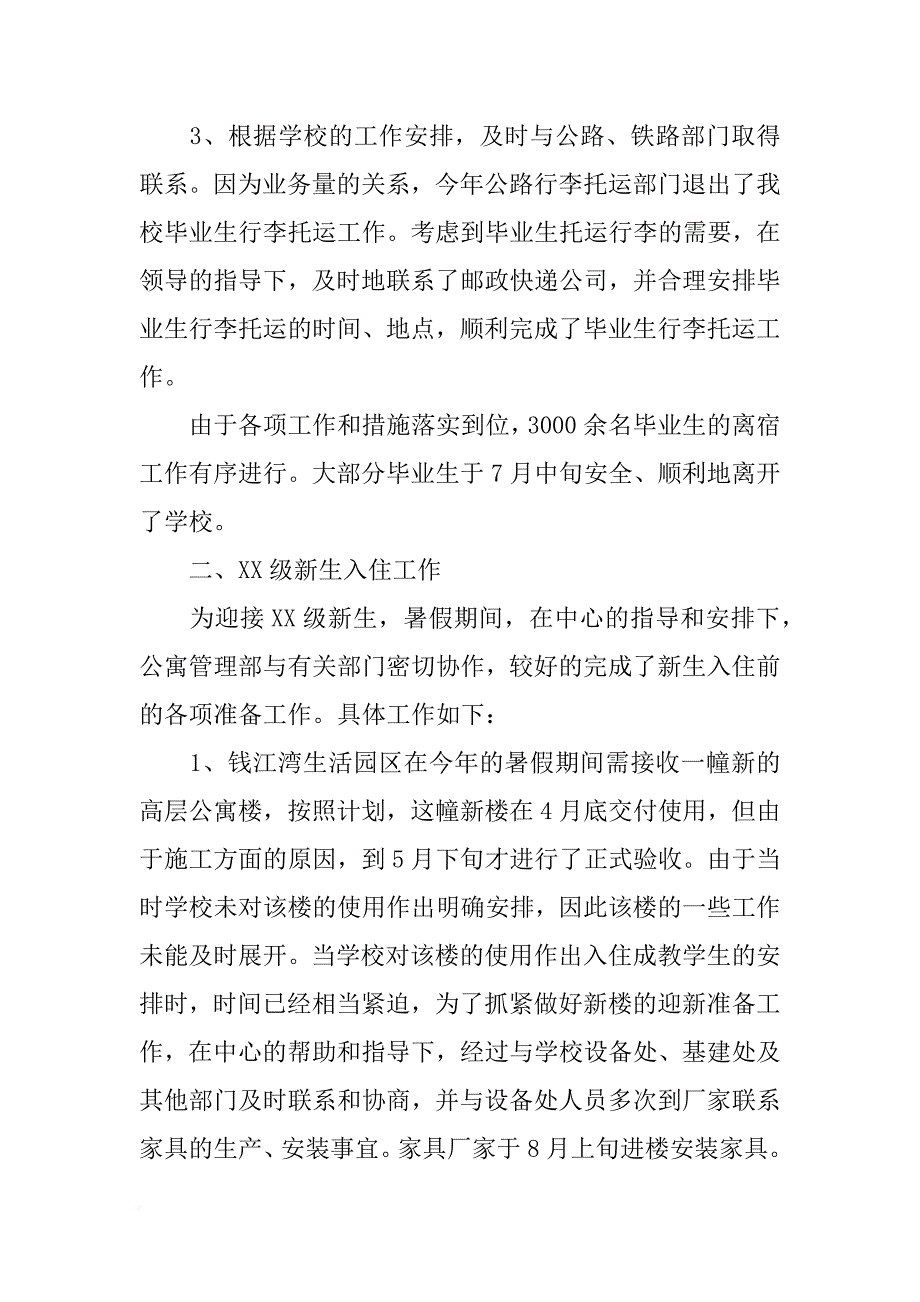 学校xx年度部门工作总结_第2页