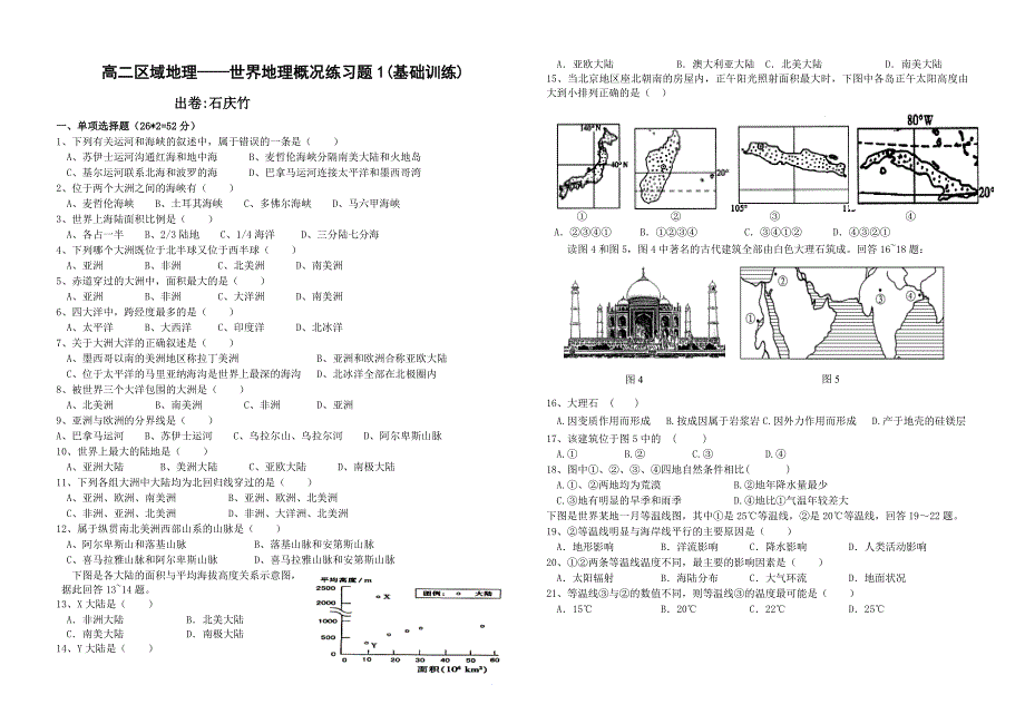 高二区域地理——世界地理概况练习题1(基础训练)_第1页