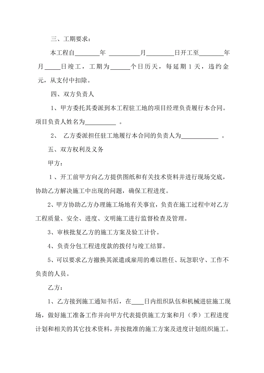 建筑工程劳务、专业分包合同范本_第3页