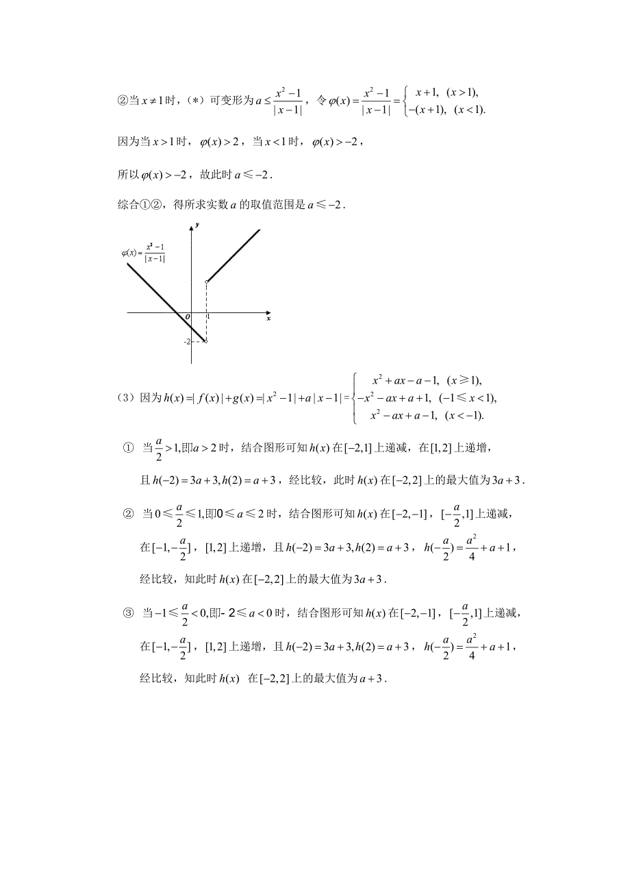 关于绝对值函数的问题解决精华(含答案)_第2页