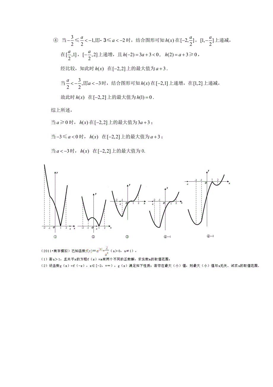 关于绝对值函数的问题解决精华(含答案)_第3页