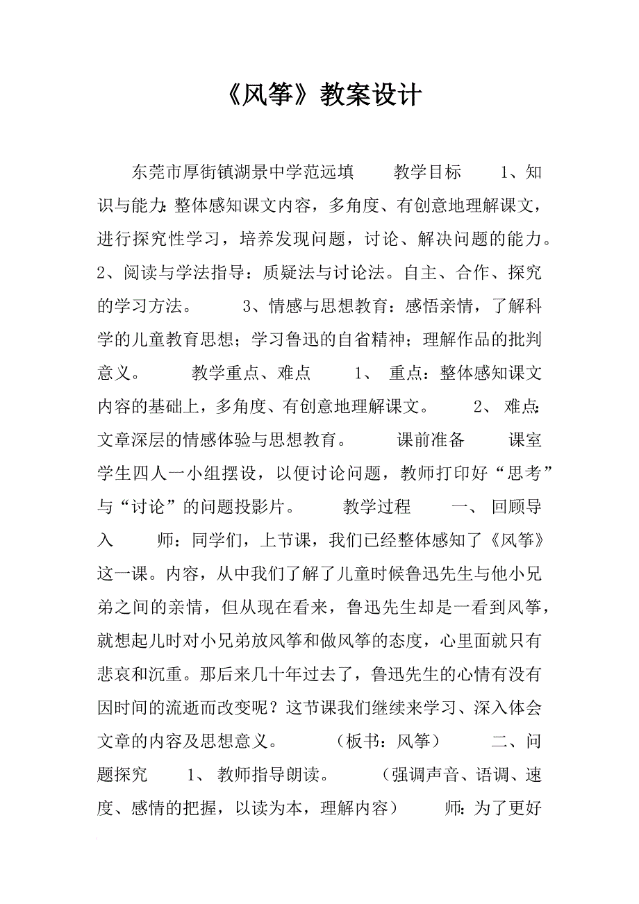 《风筝》教案设计_1_第1页