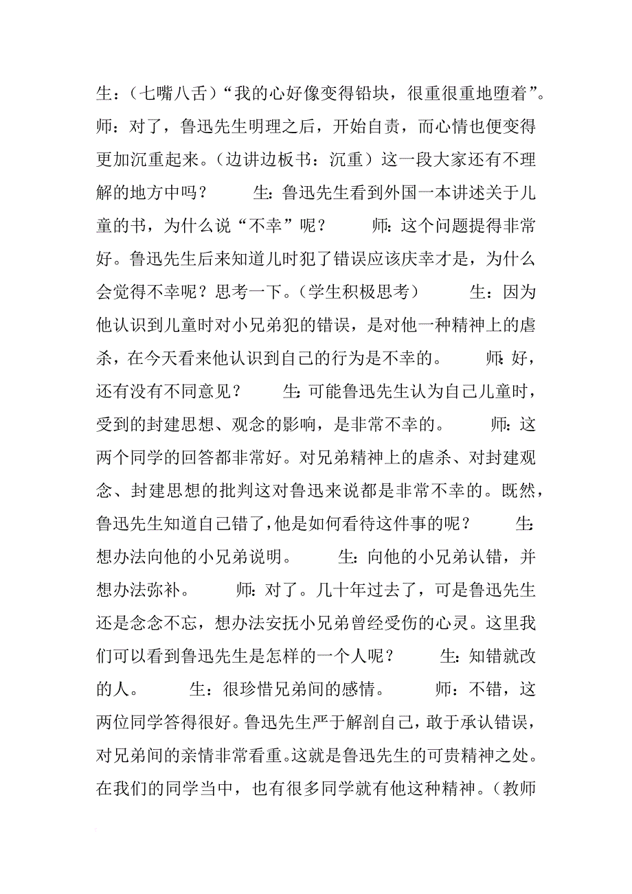 《风筝》教案设计_1_第3页