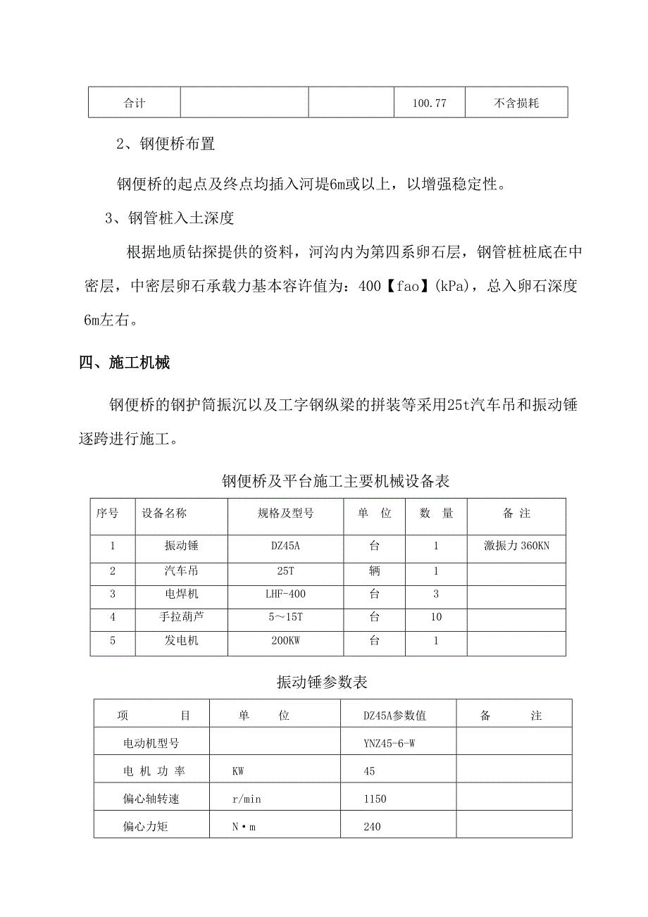 钢便桥施工专项方案(一)(型钢纵梁)_第3页