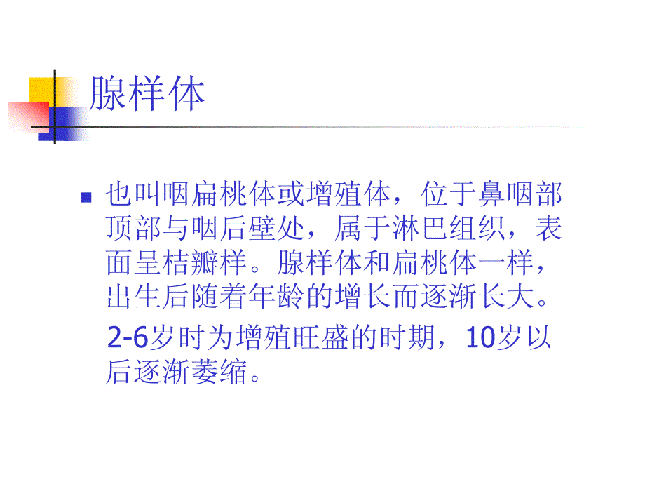 乔建君----腺样体和扁桃体炎几种外治疗法_第2页