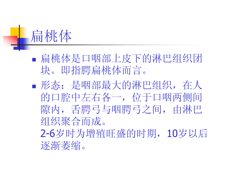 乔建君----腺样体和扁桃体炎几种外治疗法_第4页