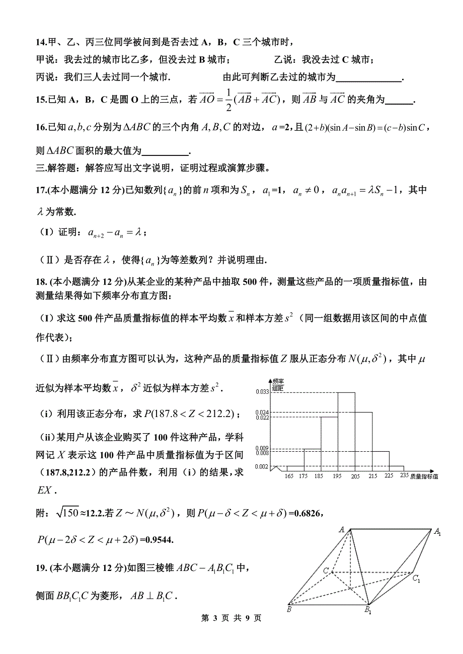 2014年全国高考新课标卷i理科数学试题(含答案)word版_第3页