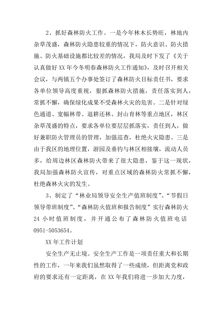 林业局xx年安全生产工作总结_第3页