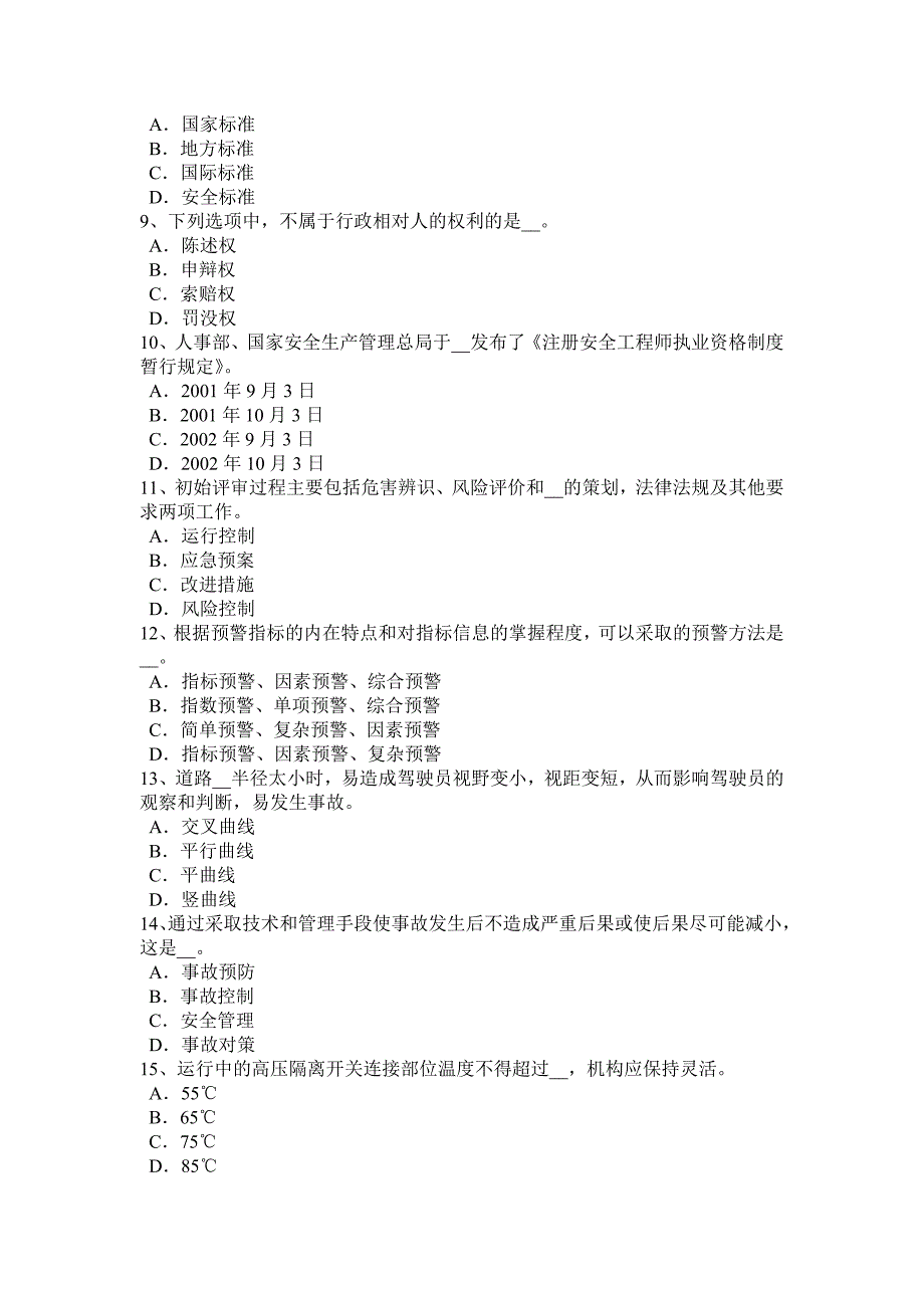 2016年上半年天津安全工程师安全生产法：消防组织的规定考试试卷_第2页