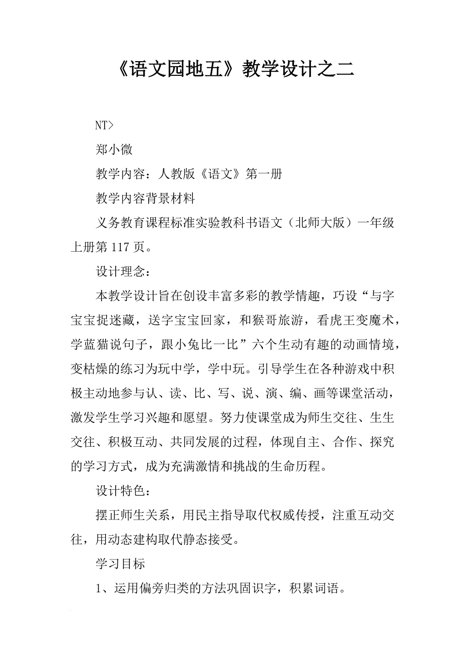 《语文园地五》教学设计之二_2_第1页