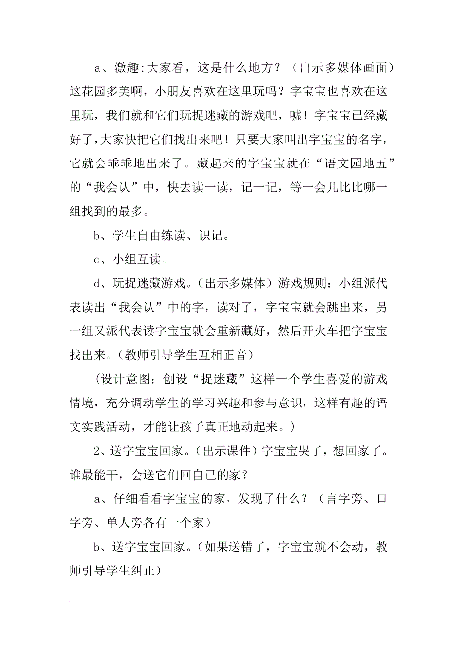 《语文园地五》教学设计之二_2_第3页