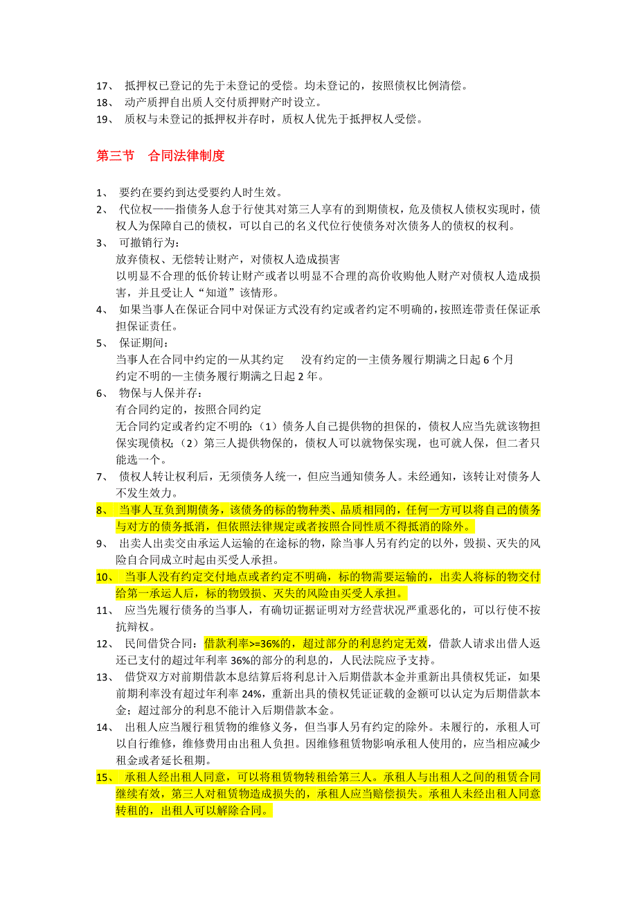 cpa综合经济法考前汇总_第2页