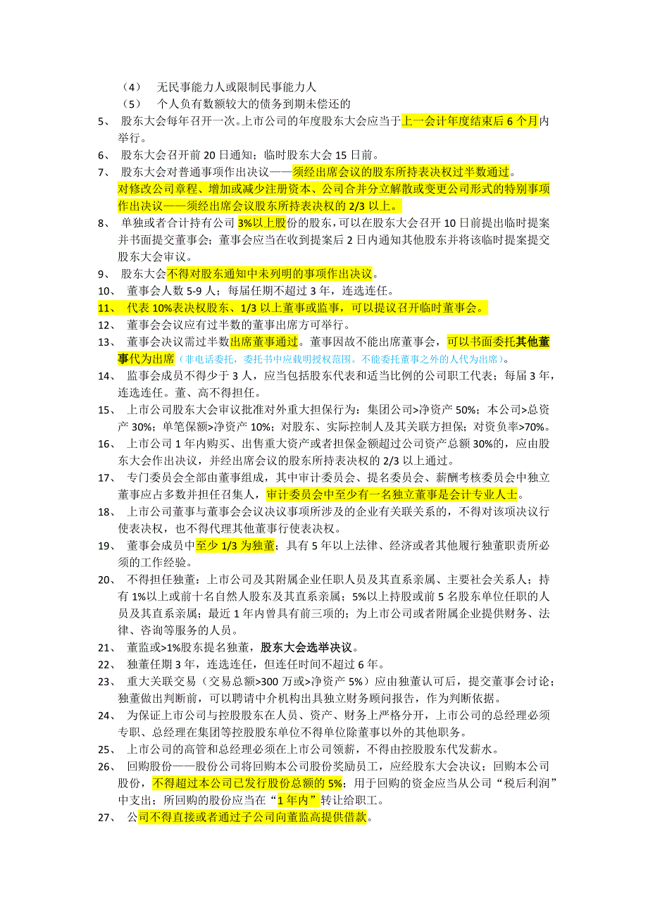 cpa综合经济法考前汇总_第4页