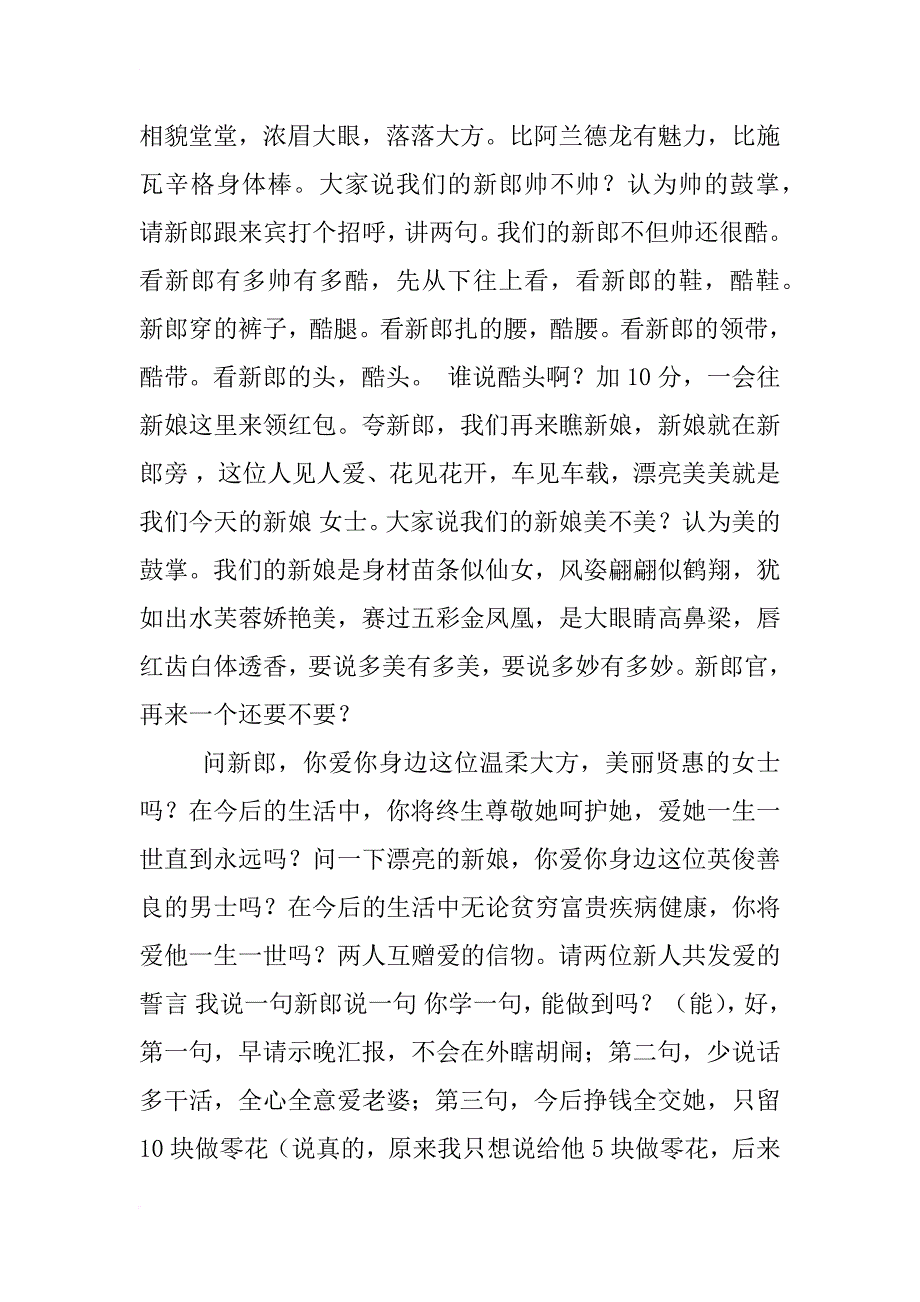 2xx年农村结婚典礼司仪主持词_第2页