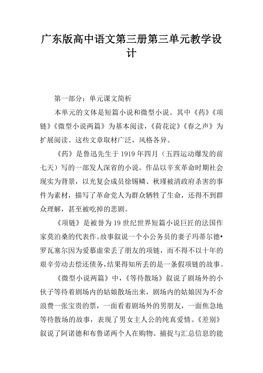 广东版高中语文第三册第三单元教学设计_第1页