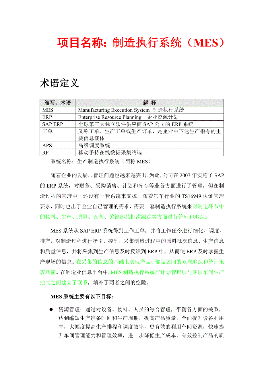 mes七大功能-mes解决方案_第1页