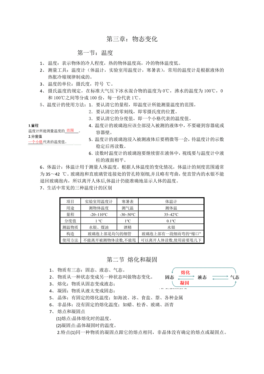 八年级上册物理人教版第三章知识点总结_第1页