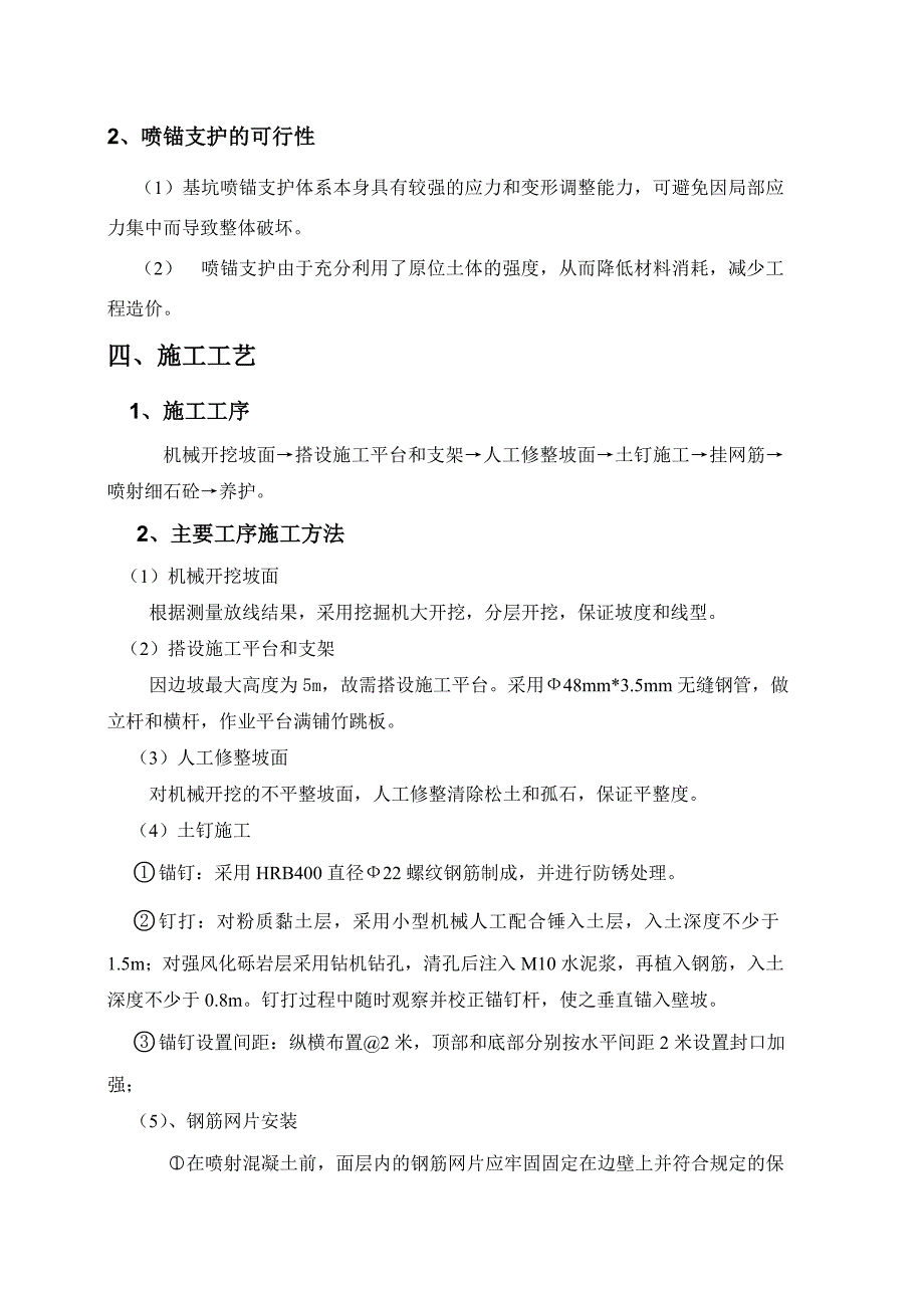 喷浆护壁施工方案(浔龙河)_第3页