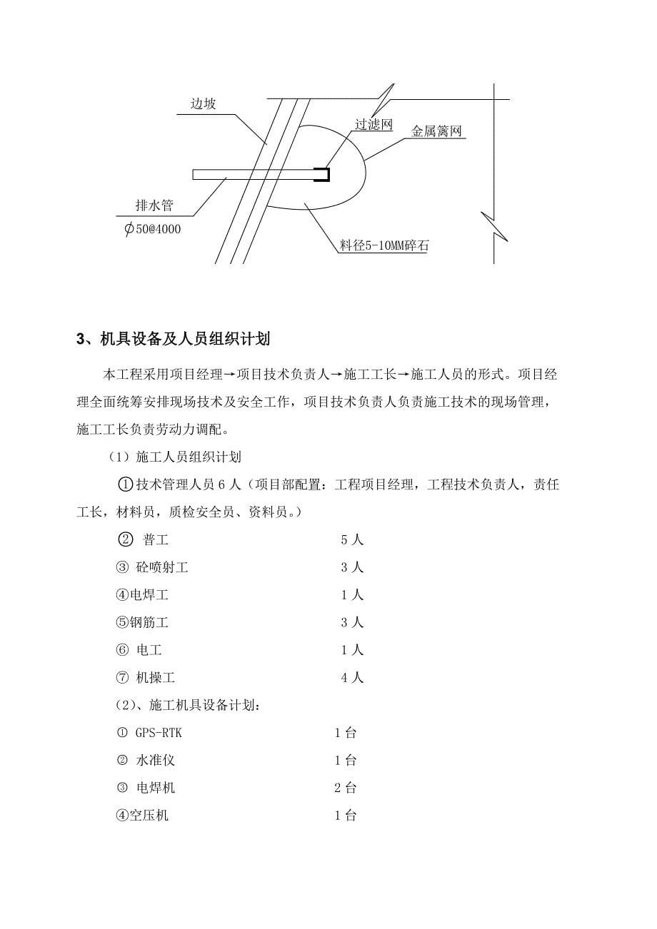 喷浆护壁施工方案(浔龙河)_第5页