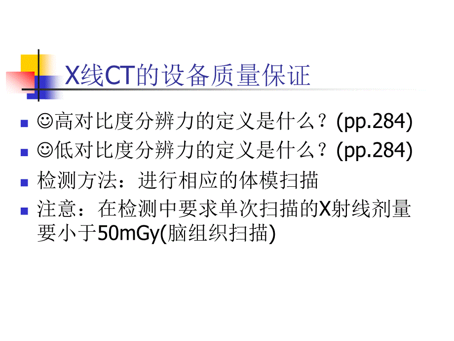 个人整理ct_第2页