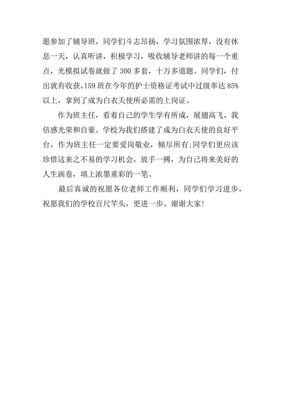 学习先进管理班主任发言稿_第4页