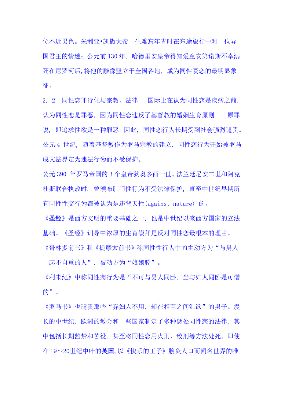 西方国家对同性恋的认识与研究_第2页