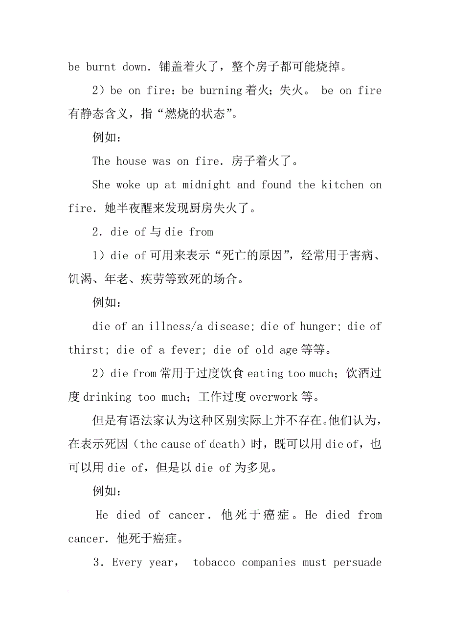 英语教案－nosmoking,please!教学目标_第3页