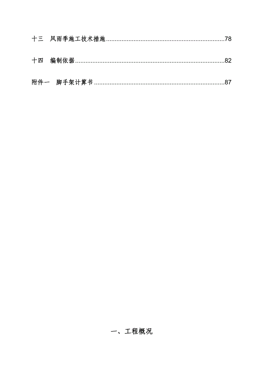 钢结构网架施工方案--_第3页