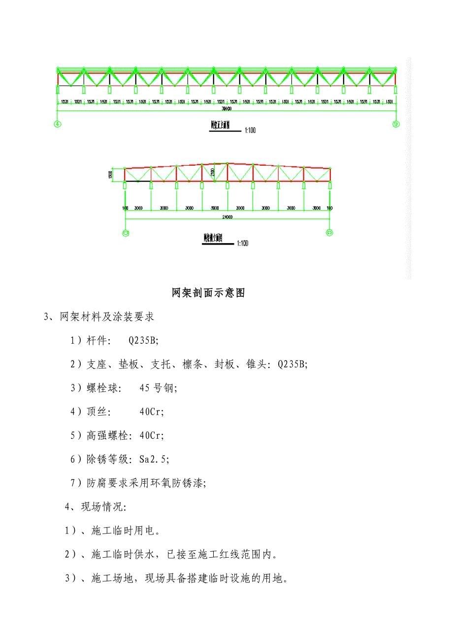 钢结构网架施工方案--_第5页