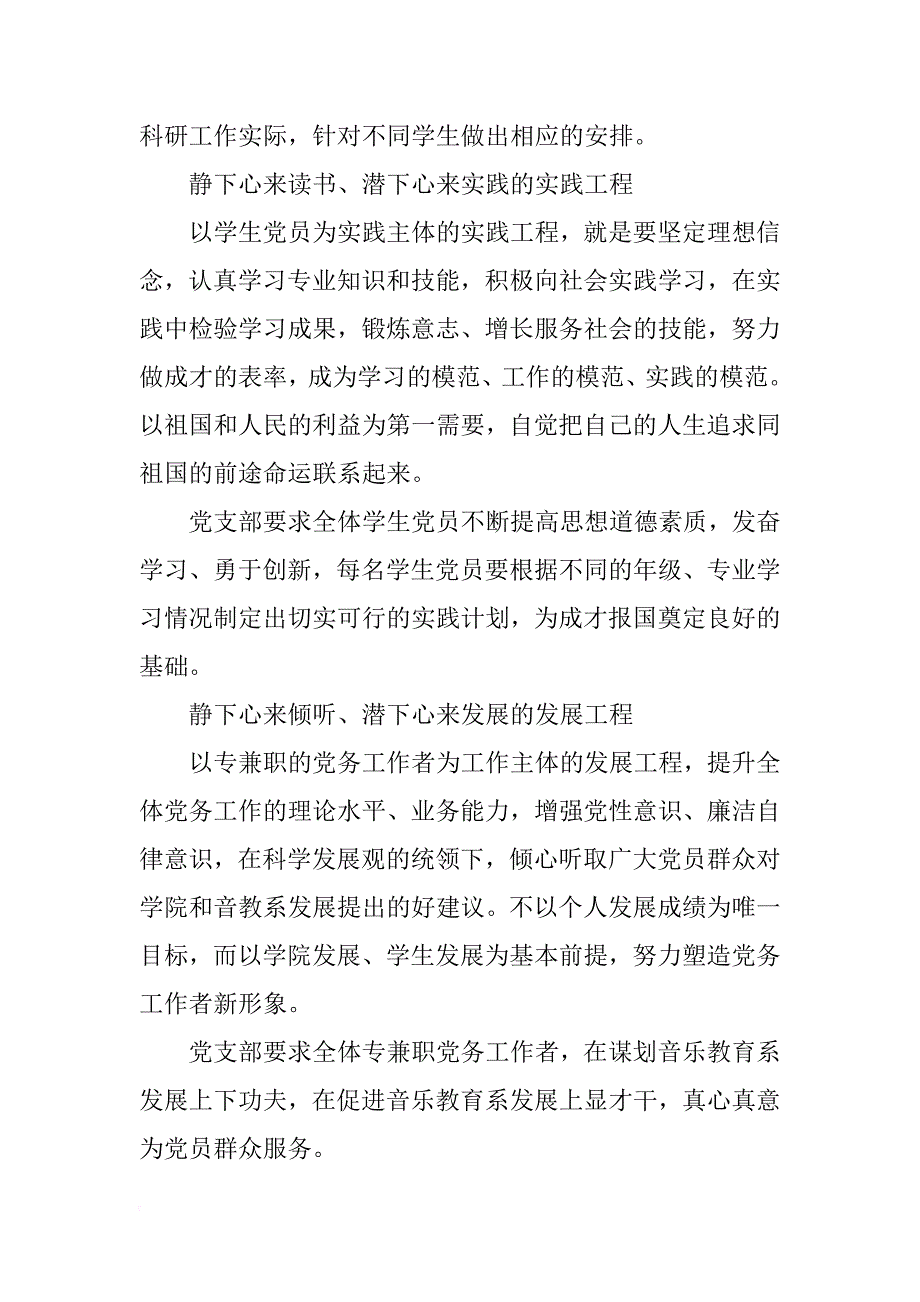 系党支创先争优工作情况总结_第3页