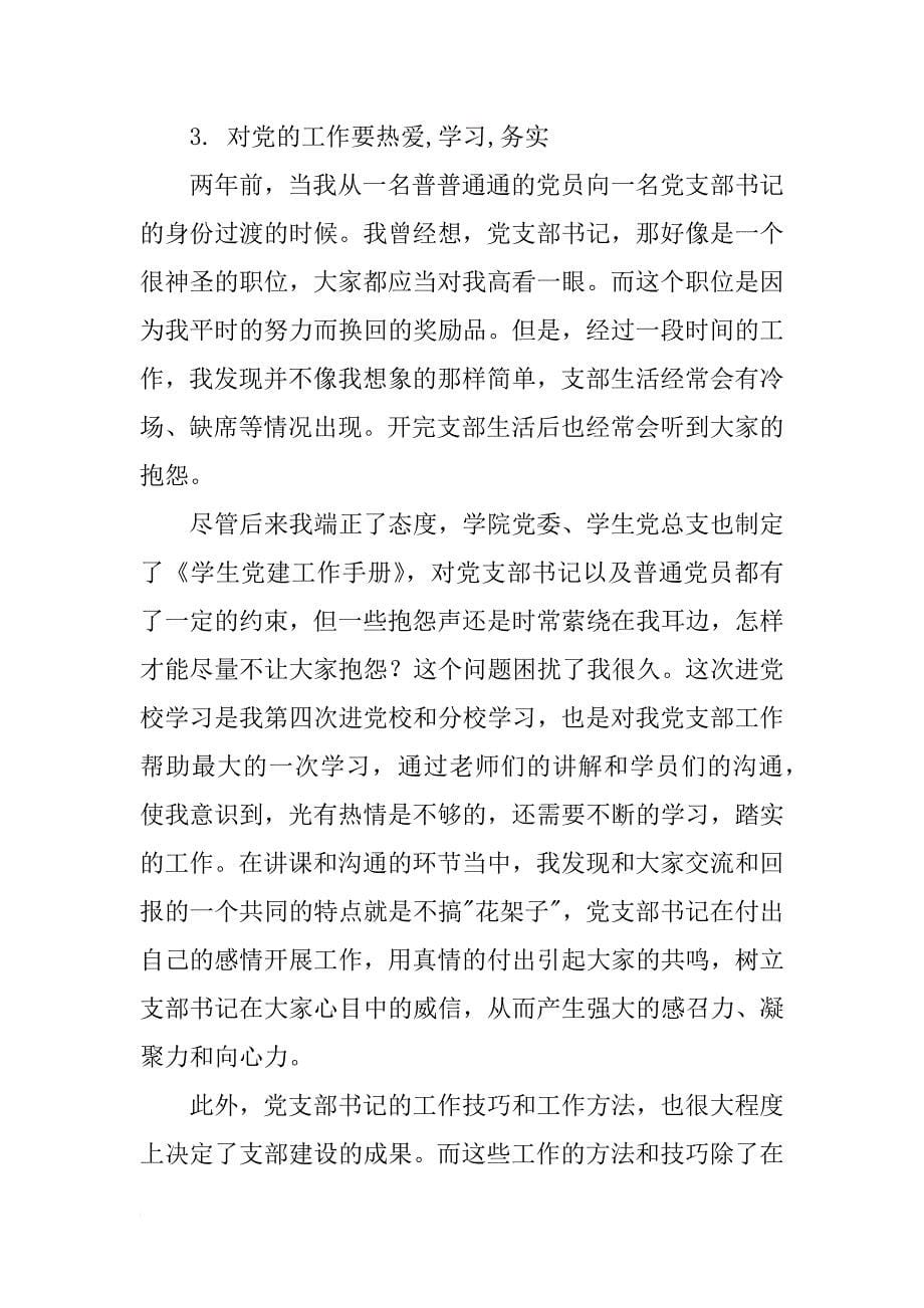 党校学习新体会_第5页