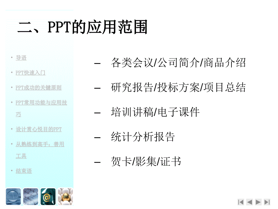 ppt制作技巧培训大全[1]_第4页
