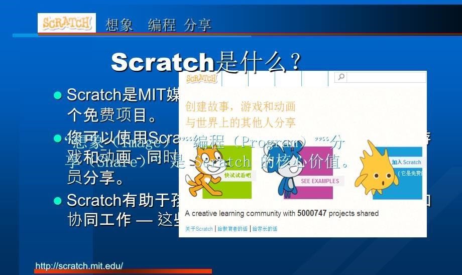 scratch创意课程_第5页