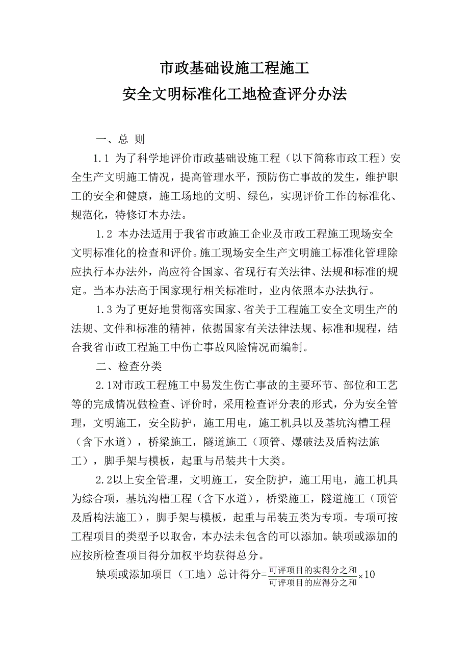 浙江省市政行业协会检查评分表_第2页