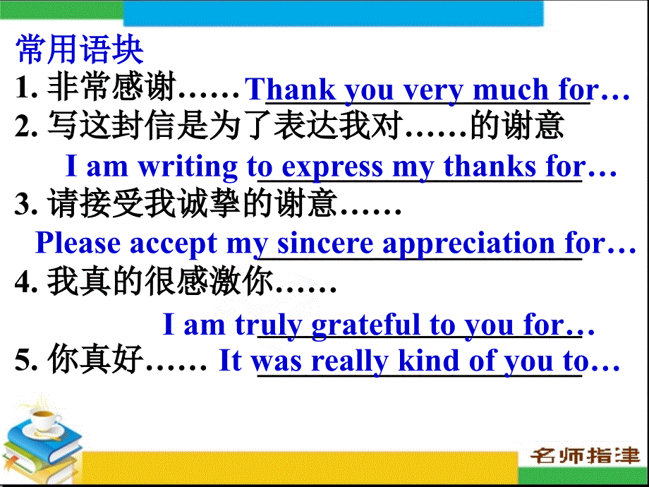 高考英语作文-感谢信_第3页
