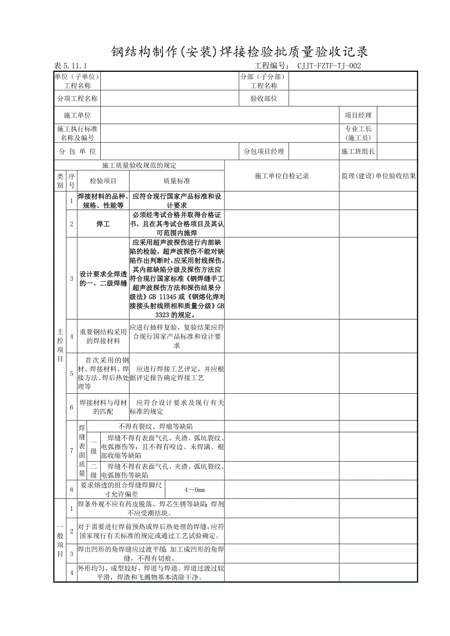 dlt5210.1-2012电力建设施工质量验收及评价规程_第1页