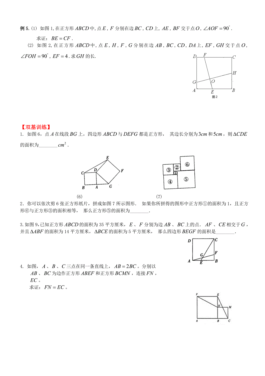 2018年初中数学突破中考压轴题几何模型之正方形的半角模型教案(5、26)_第2页