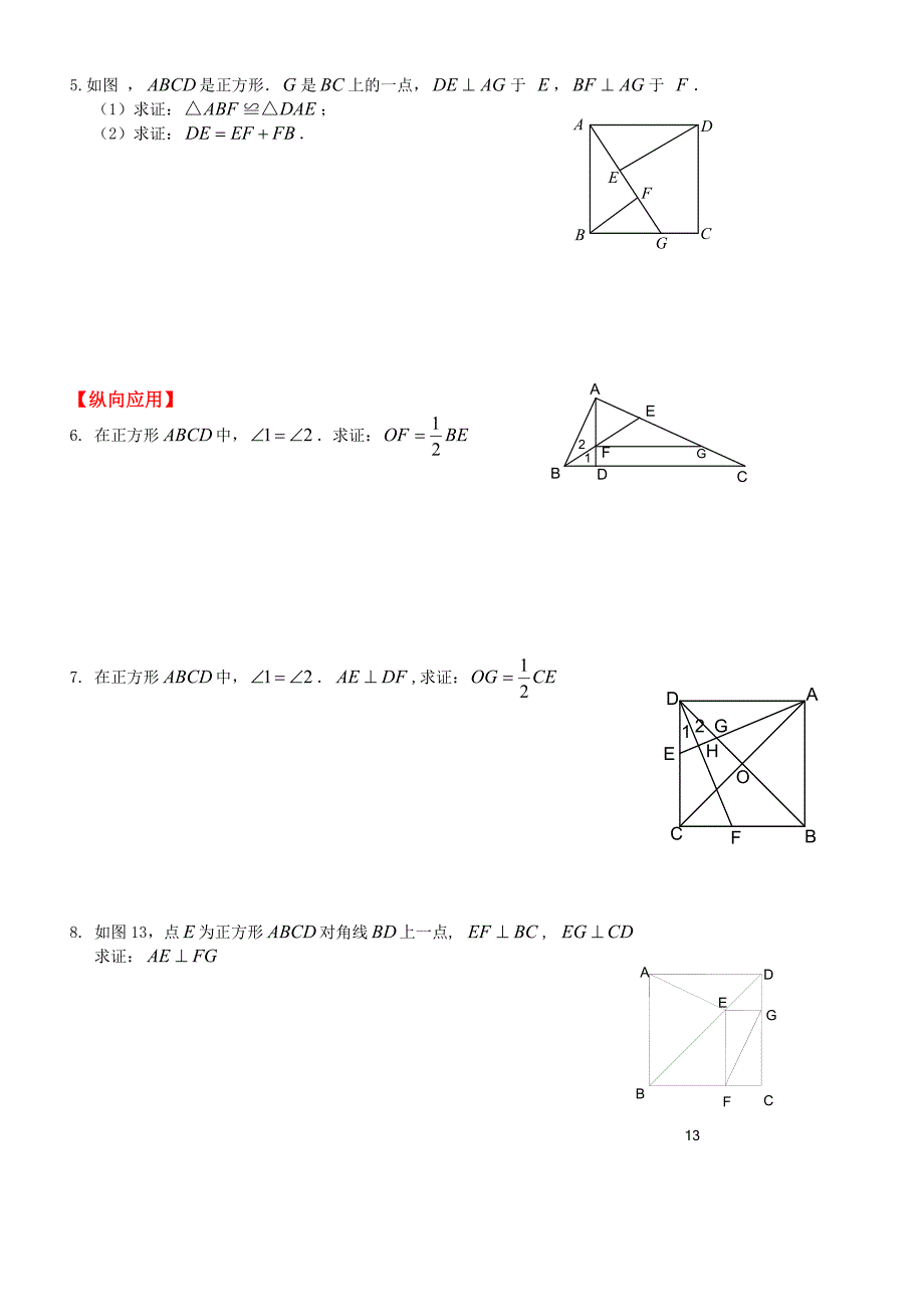 2018年初中数学突破中考压轴题几何模型之正方形的半角模型教案(5、26)_第3页