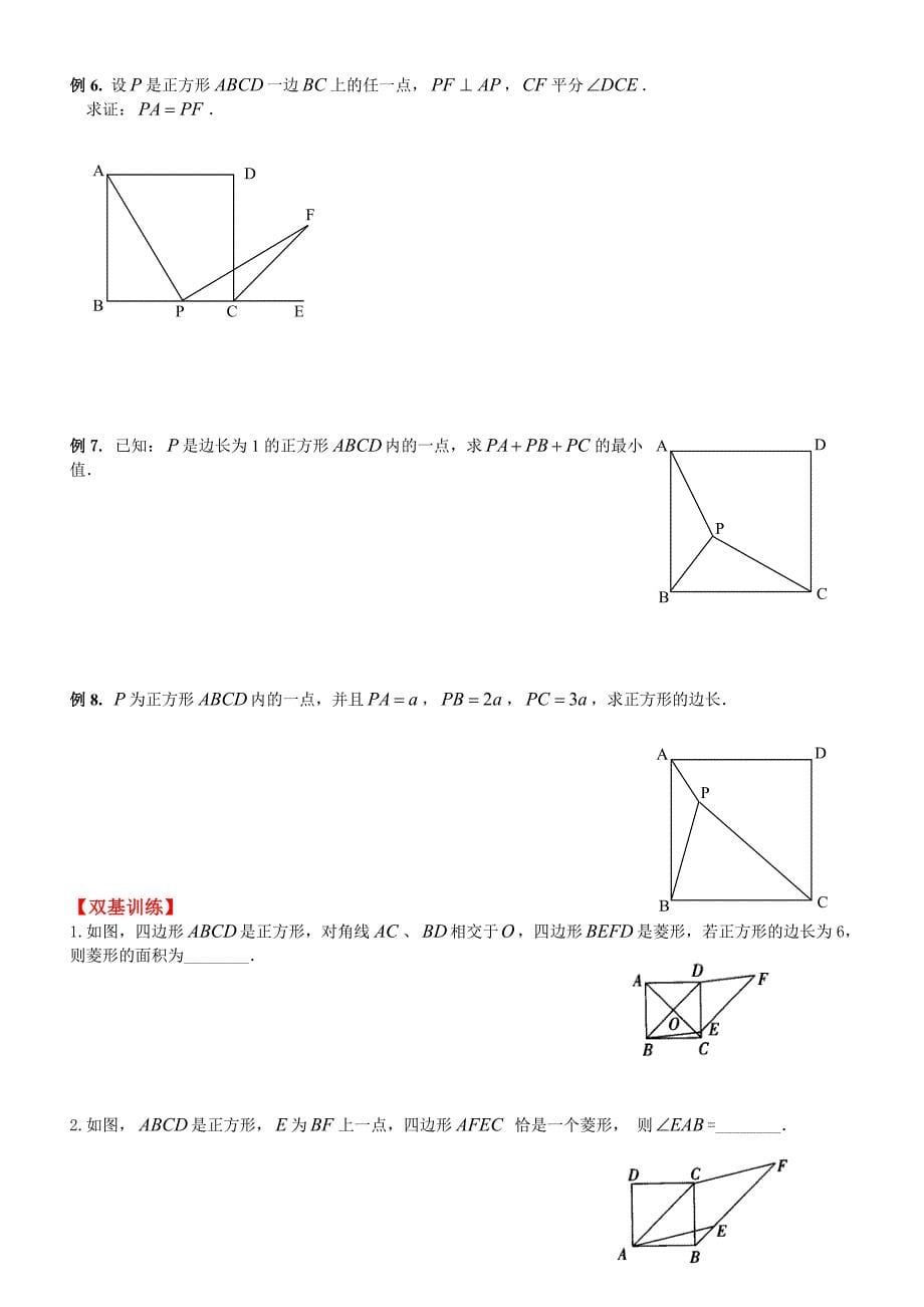 2018年初中数学突破中考压轴题几何模型之正方形的半角模型教案(5、26)_第5页