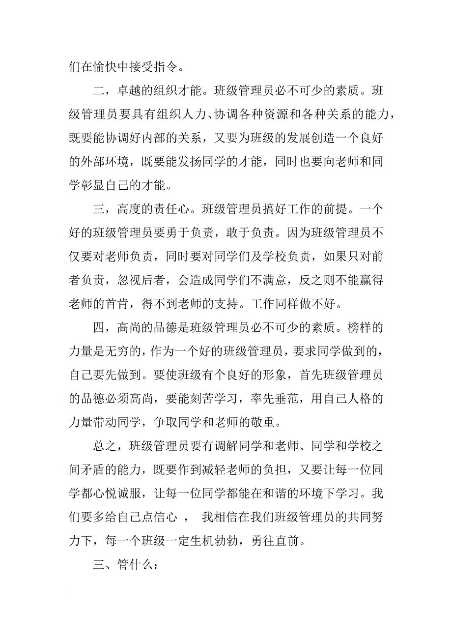 班级管理员会议的讲话_第2页