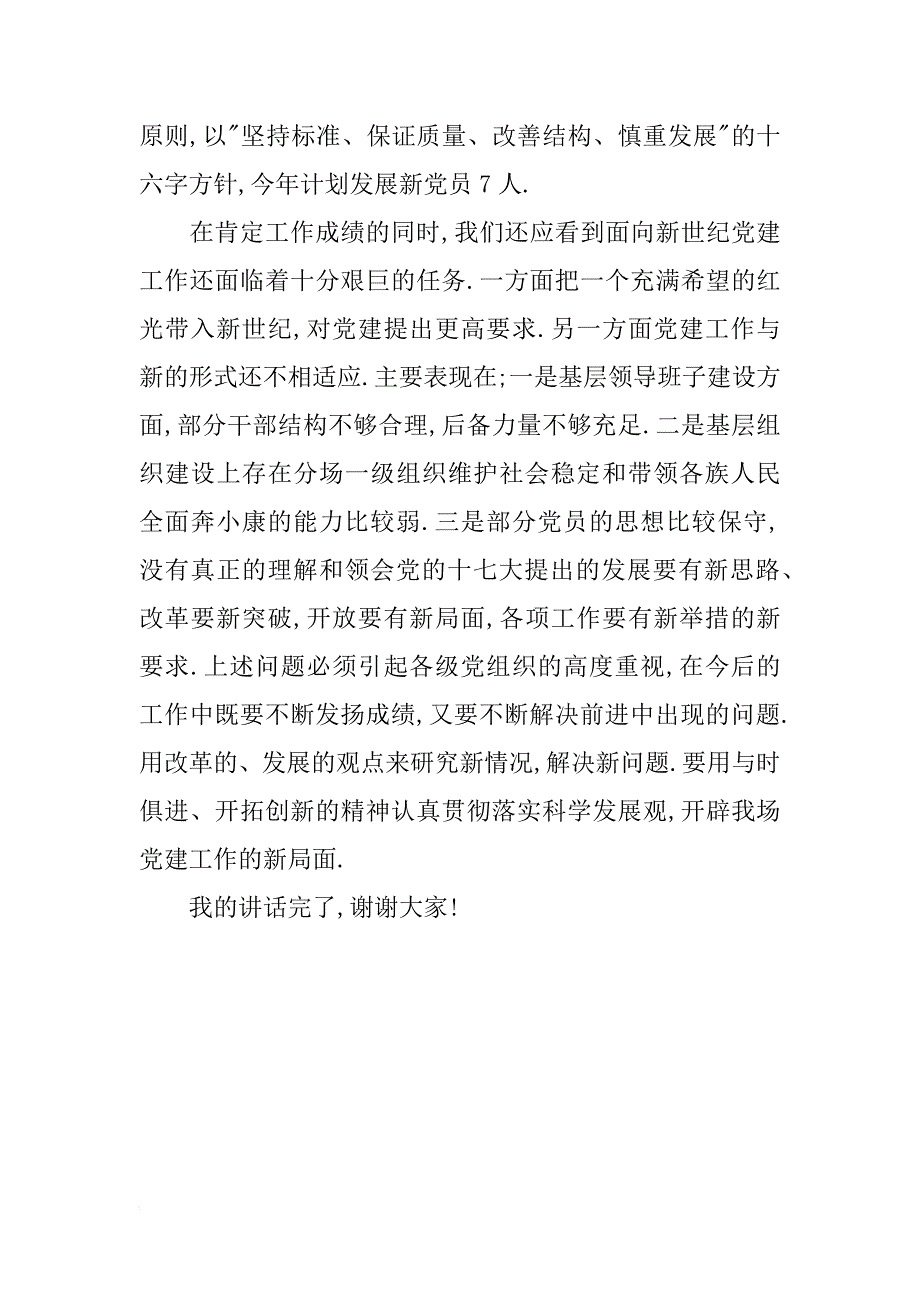 七一表彰大会上的讲话稿_1_第3页