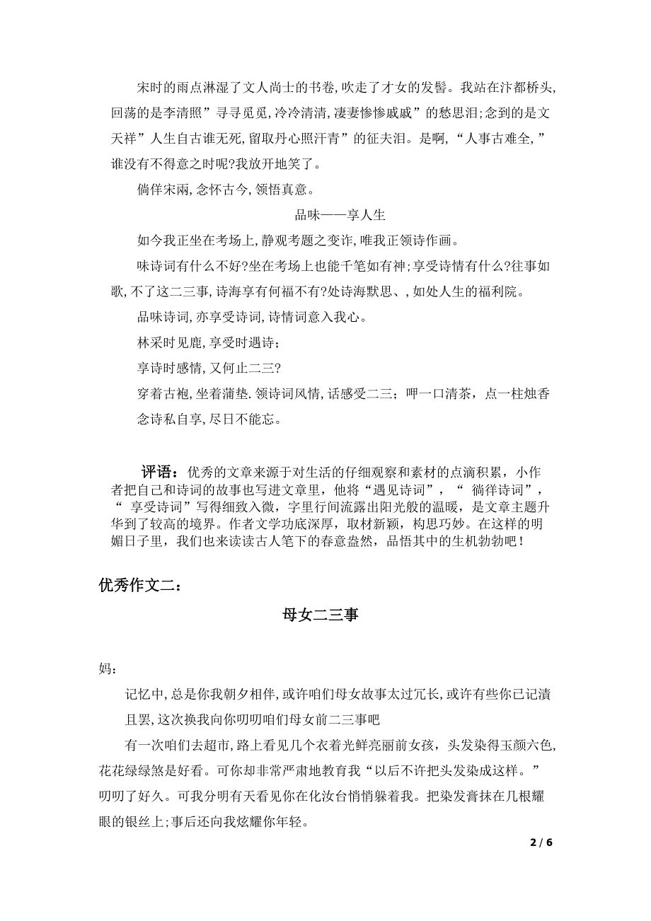 2018年昭通中考优秀作文正式邹艳_第2页