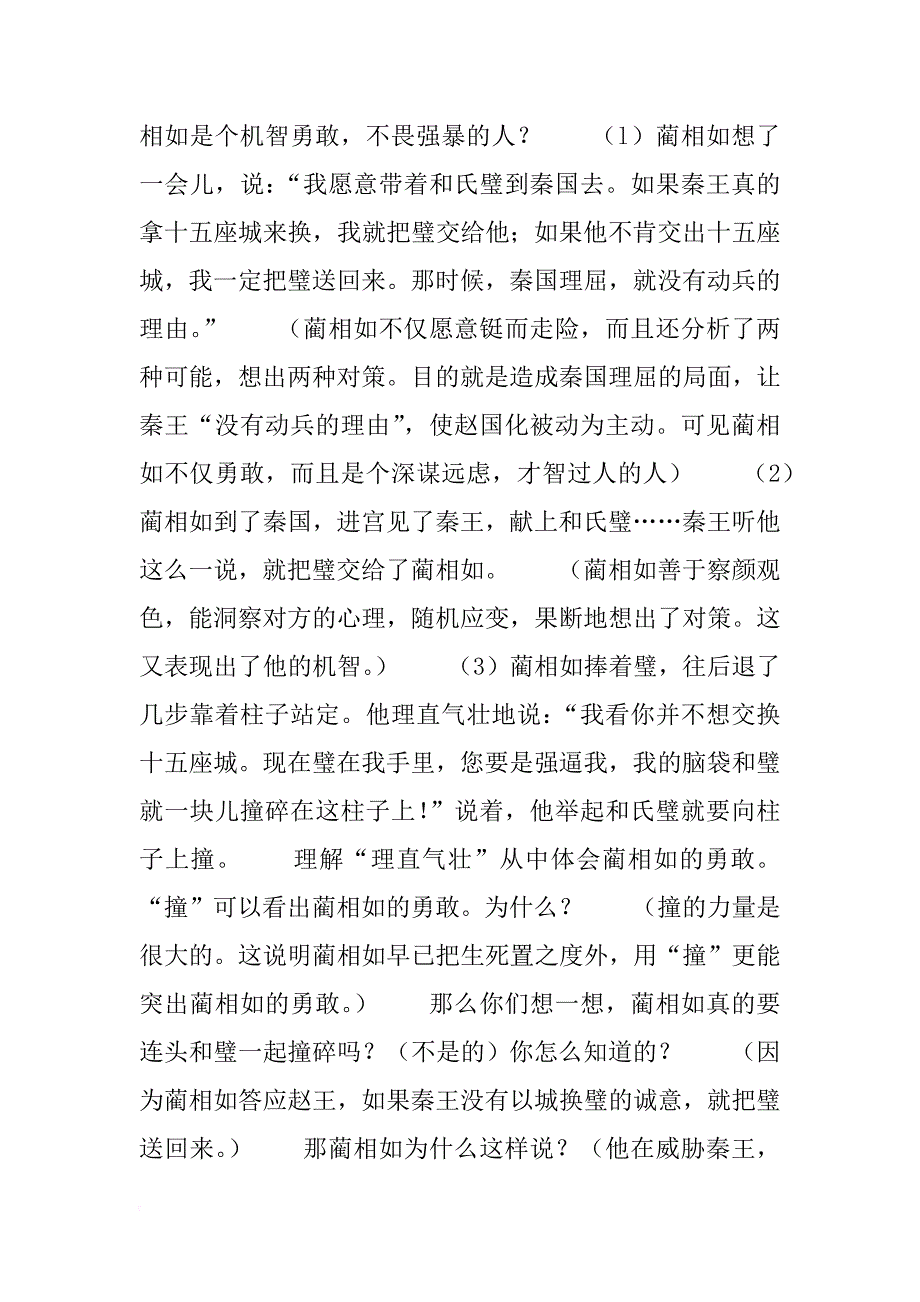 小六语文将相和教学设计2_第4页