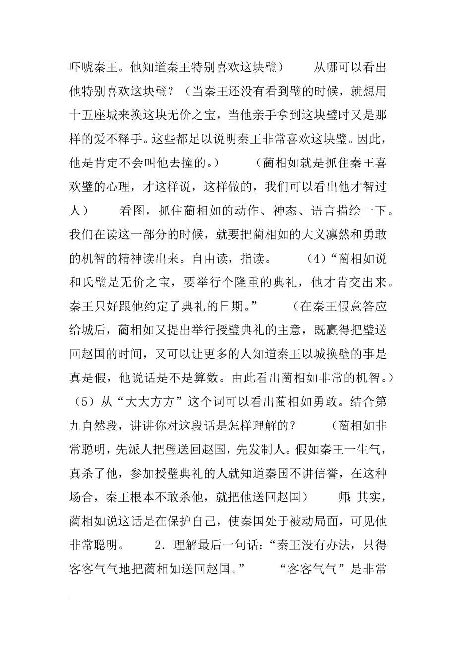 小六语文将相和教学设计2_第5页