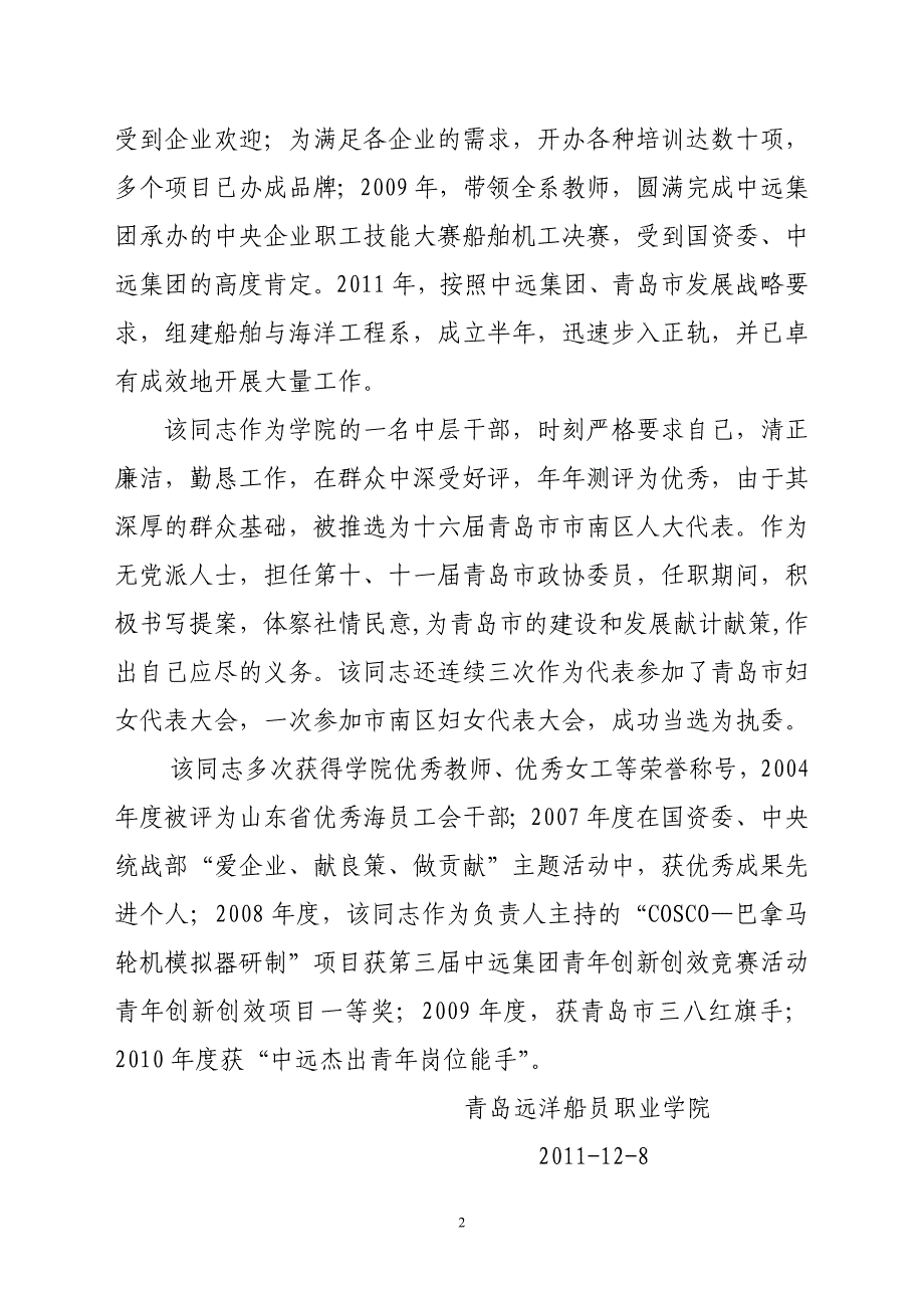 赵晓玲同志考察材料_第2页