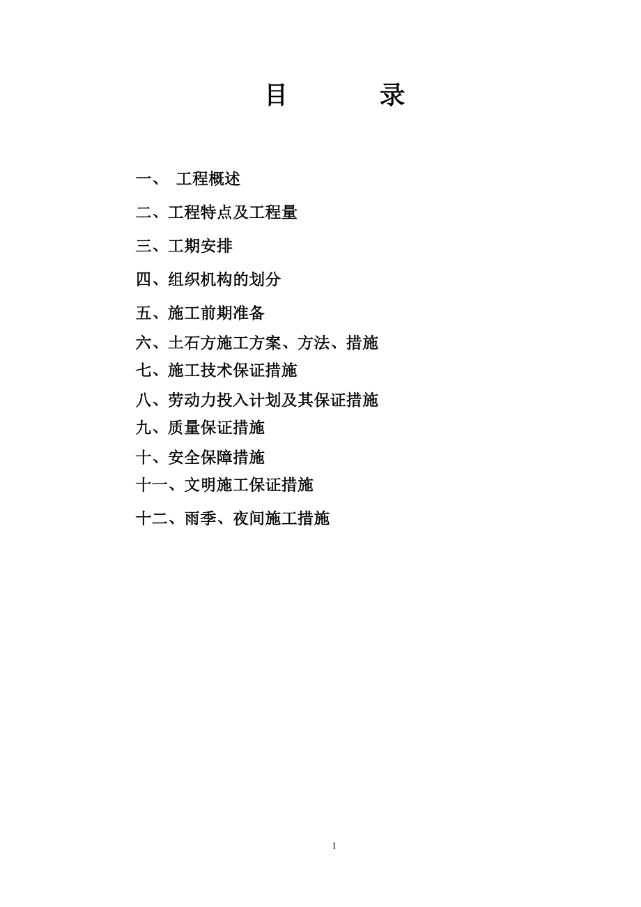 湖南源生城m区n区土方施工_第1页