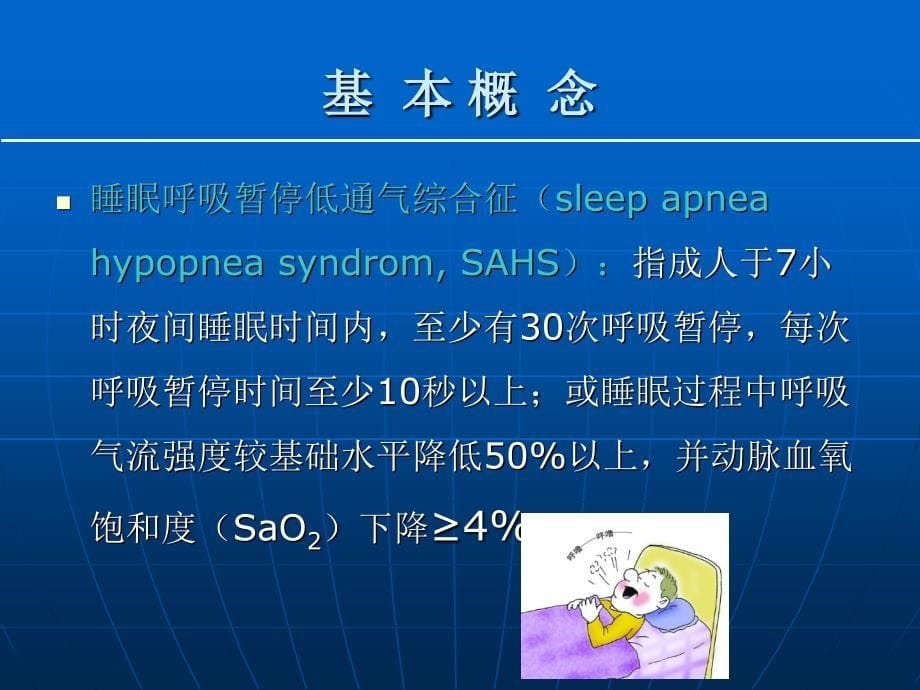 成人鼾症_第5页